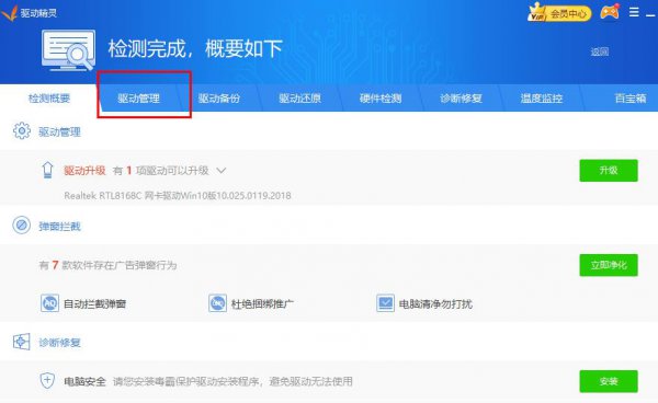 驱动精灵安装驱动教程