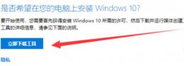 微软官方升级工具 微软升级助手升级教程