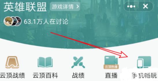 wegame4.1.2没有手机畅玩解决教程