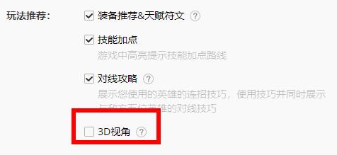 wegame3d视角打开教程