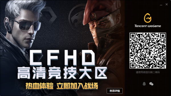 wegame微信登录绑定qq方法