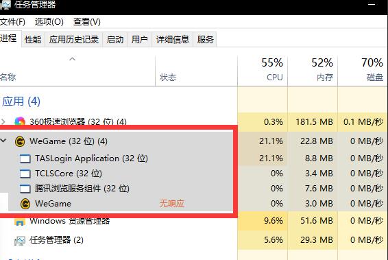 wegame未响应解决教程