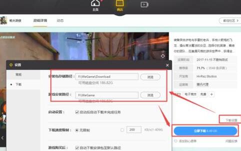 wegame下载游戏速度慢解决教程