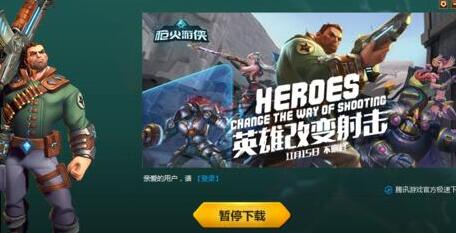 wegame下载游戏速度慢解决教程