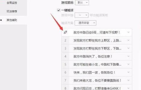 wegame一键喊话设置位置