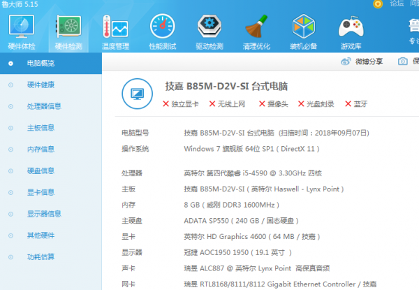 如何查看技嘉主板型号