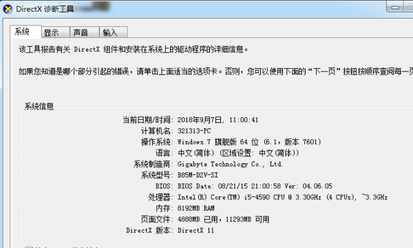 如何查看技嘉主板型号