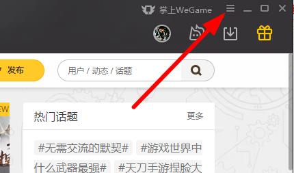 wegame网络加速开启关闭教程