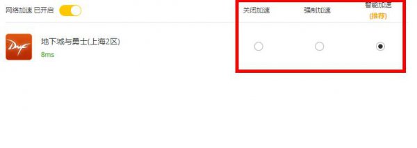 wegame网络加速开启关闭教程