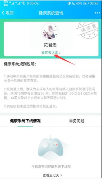 wegame解除防沉迷的方法