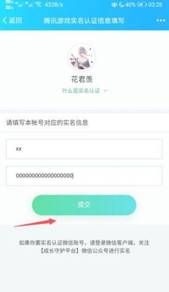 wegame解除防沉迷的方法