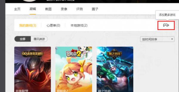 wegame添加本地游戏方法