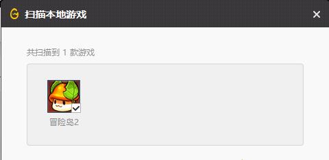 wegame添加本地游戏方法