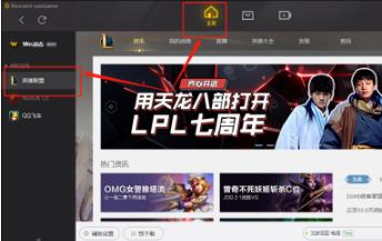 wegame修复英雄联盟教程