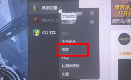 wegame修复英雄联盟教程