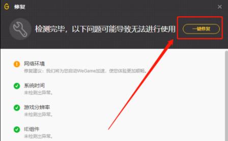wegame修复英雄联盟教程