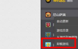 wegame卸载游戏方法