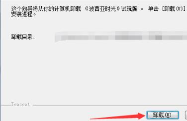 wegame卸载游戏方法