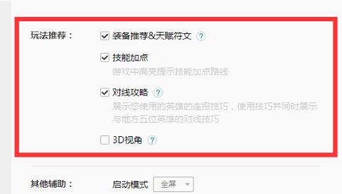 wegame推荐符文关了开启教程