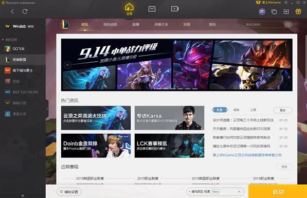 wegame荣誉截图不保存的解决教程