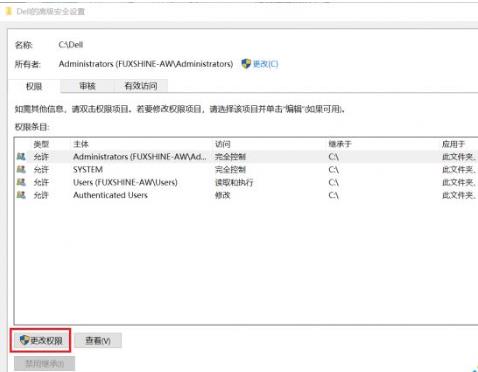 找不到文件或没有读取权利解决教程
