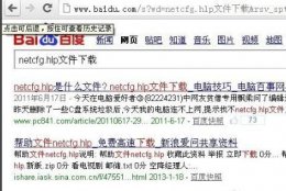 找不到文件netcfg.hlp详细介绍 电脑找不到文件netcfg.hlp连不上网