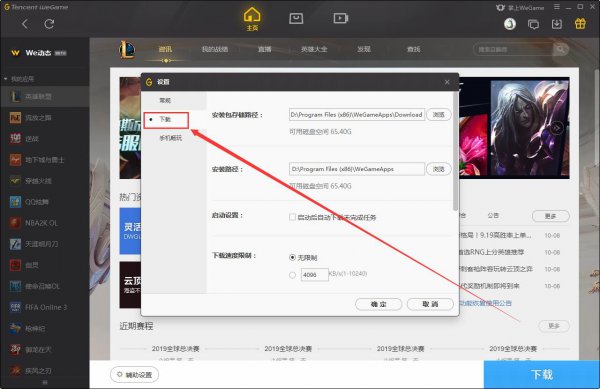 wegame下载的游戏安装包在哪