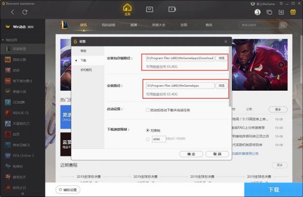 wegame下载的游戏安装包在哪