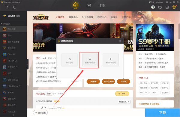wegame怎么添加游戏