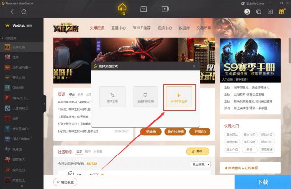 wegame怎么添加游戏