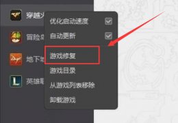wegame怎么修复游戏 lolwegame怎么修复游戏