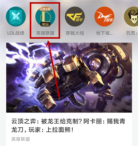 掌上wegame玩云顶之奕方法