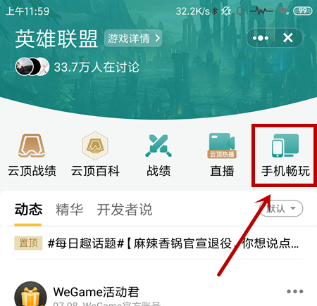 掌上wegame玩云顶之奕方法