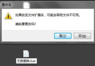 桌面空白文件删不掉解决方法