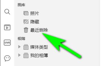 ipad最近删除的文件删除方法