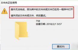 文件删除不了已经打开解决教程 想删除文件但是文件打开中无法删除