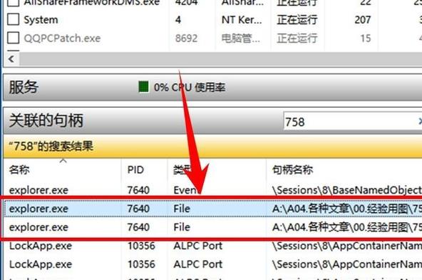 文件删除不了已经打开解决教程