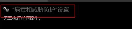 windows defender 实时保护设置开启教程