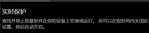 windows defender 实时保护设置开启教程