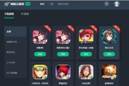 网易云游戏卡不卡 网易云游戏卡顿解决教程