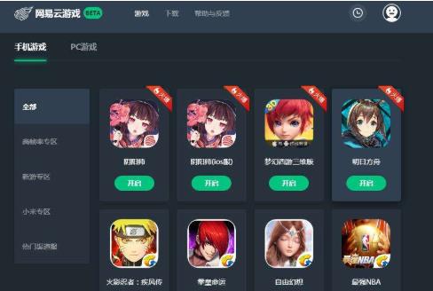 网易云游戏卡顿解决教程