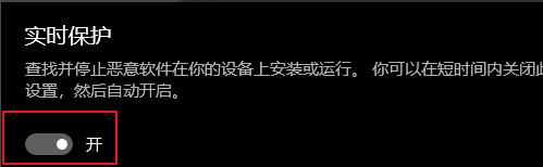 windows defender 实时保护设置开启教程
