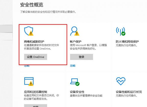 windows defender威胁历史记录查看方法