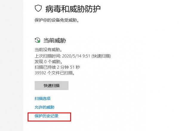 windows defender威胁历史记录查看方法