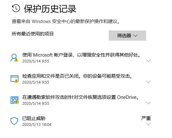 windows defender威胁历史记录查看方法