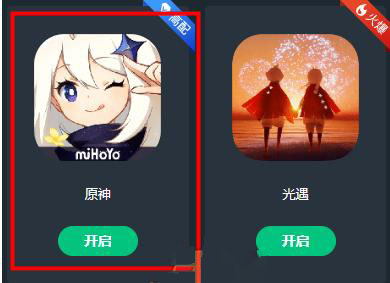 网易云游戏打不开原神解决教程