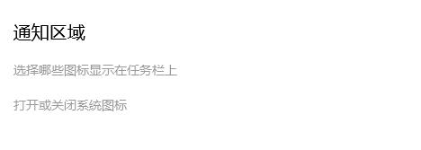 windows defender安全中心图标隐藏方法