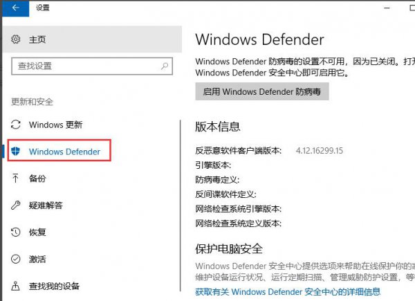 windows defender杀毒使用教程