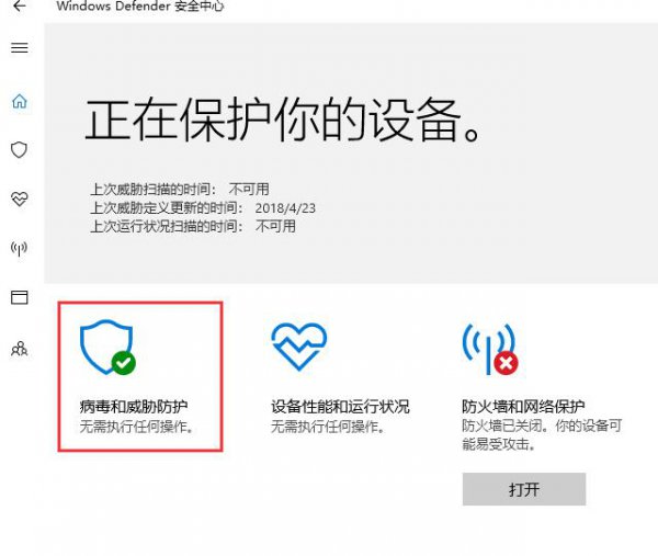 windows defender杀毒使用教程