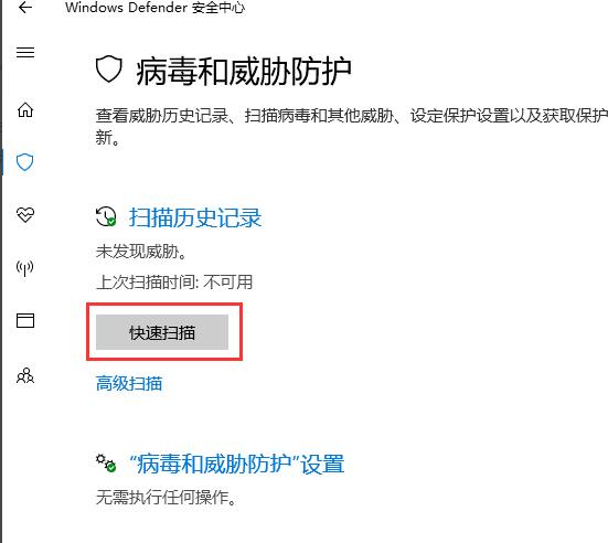 windows defender杀毒使用教程